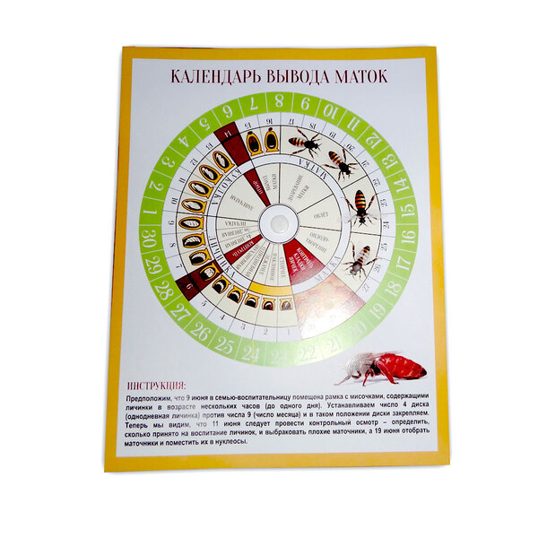 Календарь вывода маток